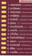 เพลงฮอตละครฮิต - เพลงประกอบละคร-web2